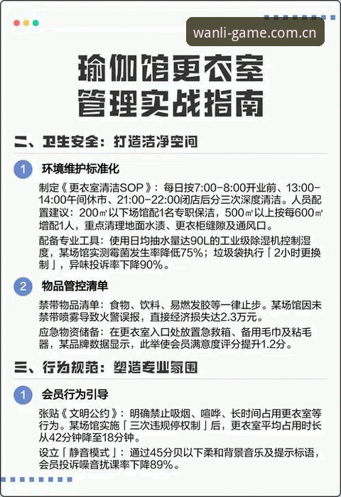 万利手机版哪个好 更衣室管理实战指南:解读贝纳蒂亚处理拉比奥事件的决策智慧