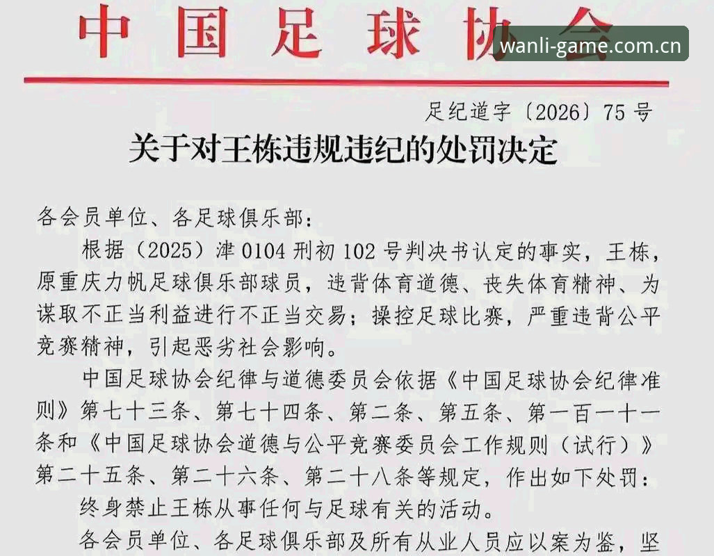 万利平台注册 5个关键点解读足协第三批禁足名单:17人终身禁赛背后的行业震荡